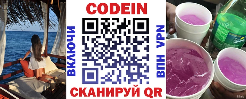 Купить закладки  Мыски  Кодеиновый сироп Lean напиток Lean (лин) 